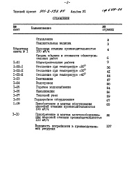 Состав альбома. Типовой проект 901-2-139.85Альбом 6 Сметы.