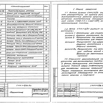 Состав фльбома. Серия 1.411.1-2/91 СвайныеВыпуск 5м Фундаменты под колонны зданий для районов вечной мерзлоты. Материалы для проектирования и рабочие чертежи 