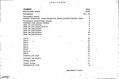 Альбом 1 Рабочие чертежи