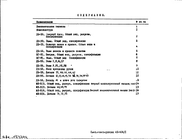 Альбом 1 Рабочие чертежи