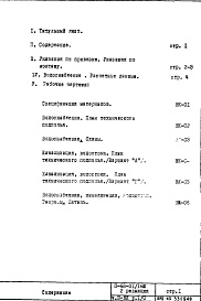 Часть 3-ВК Раздел 1/0 Водоснабжение, канализация, водостоки  Подземная часть здания 