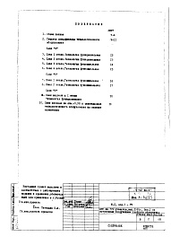 Вариант 1 Со встроенным сооружением двойного назначения АII-900/III-I-80 Часть VII-ТФ Функциональная технология учебной части Раздел 1.Х.1 Подземная и надземная части здания