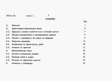 Состав альбома. Типовой проект Альбом 1 Пояснительная записка     