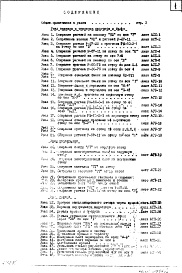 Часть 1 Раздел 2 Архитектурно-строительные чертежи узлов и деталей надземной части здания