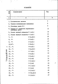 Состав альбома. Типовой проект 264-12-197Альбом 8 Сметы (вариант с подвалом)