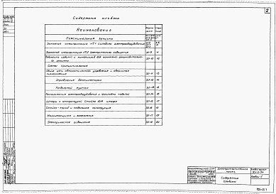 Состав альбома. Типовой проект 901-6-34Альбом 6 Электротехническая часть. Двухсекционные градирни