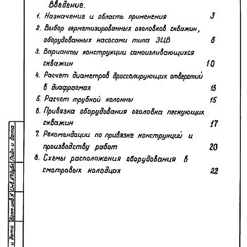 Состав фльбома. Серия 7.901-7 ГерметизированныеВыпуск 0 Технические требования