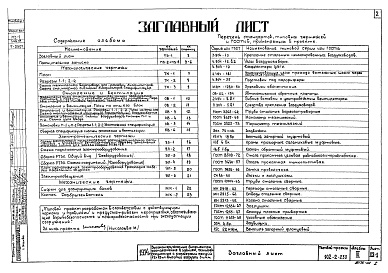 Состав альбома. Типовой проект 902-2-230Альбом 3 Технологическая, электротехническая, сантехническая и механическая части  