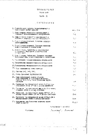 Часть 9 Технология и холодильные устройства столовой 