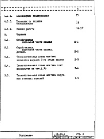 Часть 8 П Основные положения по производству строительно-монтажных работ организации и технологии строительства Раздел 1.Х.1 Подземная и надземная части