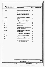 Состав альбома. Типовой проект 902-2-470.89Альбом 1 Пояснительная записка     