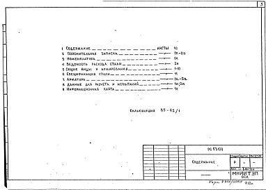 Альбом 1 Рабочие чертежи