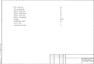 Альбом 1 Рабочие чертежи 