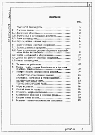Состав альбома. Типовой проект 902-2-490.93Альбом 1 Пояснительная записка