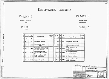 Состав альбома. Типовой проект 901-6-54Альбом 2 Двухсекционная градирня