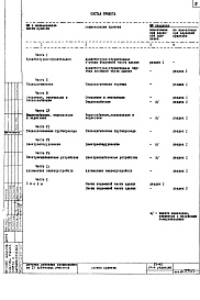 Часть 1 Раздел 2 Архитектурно-строительные чертежи надземной части здания