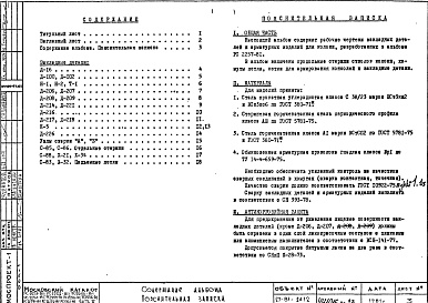 Альбом 3 Арматурные изделия и закладные детали Часть 3