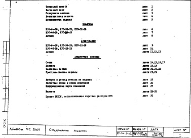 Альбом 2 Рабочие чертежи НРС-64-18, НРС-58-18, НРС-52-18, НРС-40-18, НРС-28-18