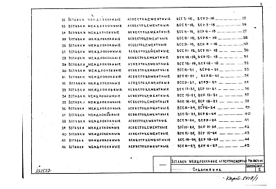 Альбом 1 Рабочие чертежи