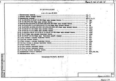 Альбом 1 Рабочие чертежи