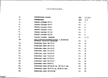 Альбом 1 Рабочие чертежи
