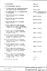 Часть 4-Э Выпуск 2 Электрооборудование Раздел 1.1.3 Вариант с электроплитами мощностью 5,6 - 8 кВт Чертежи неизменяемые при привязке