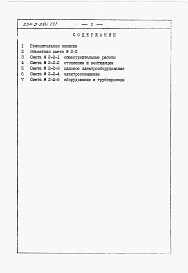 Состав альбома. Типовой проект 254-5-28сАльбом 2 Сметы.     