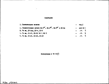 Альбом 1 Рабочие чертежи