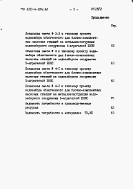 Состав альбома. Типовой проект 820-4-024.86Альбом 2 Сметы. Ведомости потребности в материалах.     