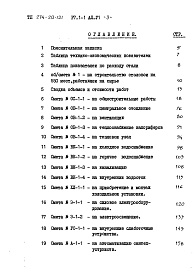 Состав альбома. Типовой проект 274-20-121Альбом 6 Сметы