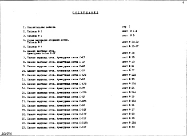 Альбом 1 Рабочие чертежи