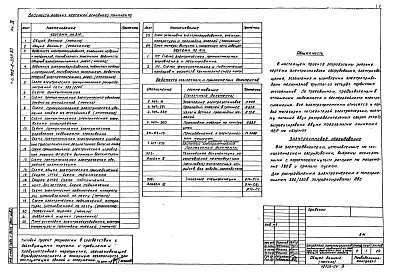 Состав альбома. Типовой проект 902-2-365.83 Альбом 4 Электротехническая часть