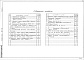 Состав фльбома. Типовой проект 901-7-4.84Альбом 2 Технологическая и санитарно-техническая части.Вариант обеззараживания питьевых вод.