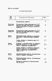 Состав альбома. Типовой проект 901-5-045.88Альбом 3 Часть 1. Сметы. Башня ВБР-15У-10     