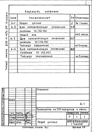 Состав альбома. Типовой проект П-4-82Альбом 6 Чертежи задания заводу-изготовителю     