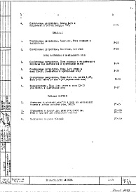 Часть 5 Слаботочные устройства