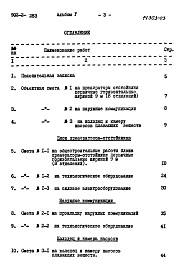 Состав альбома. Типовой проект 902-2-283Альбом 5 Сметы