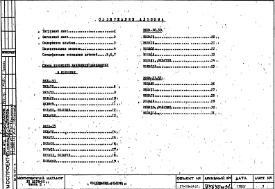 Альбом 2 Схемы установки комбинаций закладных деталей Часть 2