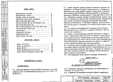 Альбом 1 Рабочие чертежи