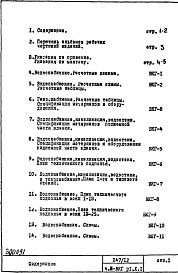 Часть 3-ВКГ Водоснабжение, канализация, водостоки , газоснабжение Раздел 1.Х.1 Чертежи подземной и надземной частей здания