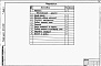 Состав фльбома. Типовой проект 901-4-67.83Альбом 1 Общие материалы для проектирования резервуаров емкостью от 50 до 20000 м3 (из тп 901-4-69.83)