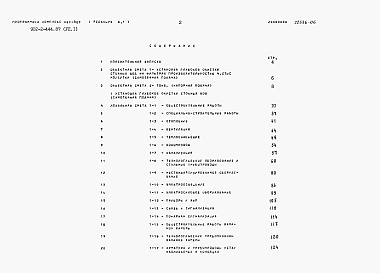 Состав альбома. Типовой проект 902-2-444.87Альбом 7 Сметы. Часть 1, часть 2