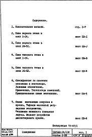 Часть 2 Раздел 1/1-12  Отопление и вентиляция (теплоноситель 95-70 С конвекторы "Прогресс") Чертежи надземной части здания Альбом С-33