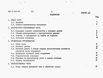 Состав альбома. Типовой проект 901-3-254.89Альбом 1  Пояснительная записка     