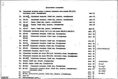Альбом 1 Рабочие чертежи
