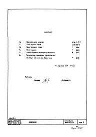 Часть 2 Раздел 1/1-12 Отопление и вентиляция Чертежи надземной части здания Альбом С-75