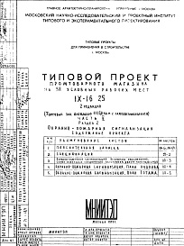 Часть 5 Раздел 2 Охранно-пожарная сигнализация