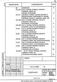 Состав альбома. Типовой проект 272-13-89.85Альбом 5 Ведомости потребности в материалах     