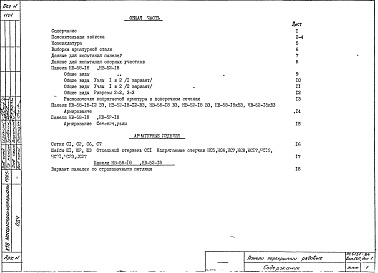 Альбом 2 Дополнение № 1 Рабочие чертежи панелей НВ-58-18-12-В3, НВ-52-18-12-В3, НВ-15-18-В3, НВ-52-18-В3, НВ-58-18к-В3, НВ-52-18к-В3 шириной 1,8 м для пролетов 5,4 и 6,0 м с пустотами диаметром 140 мм 