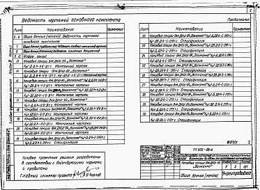 Состав альбома. Типовой проект 820-02-6Альбом 3  Оросительные трубопроводы напорные из стальных тонкостенных труб диаметром 219-426мм для дождевальных машин ДКШ 